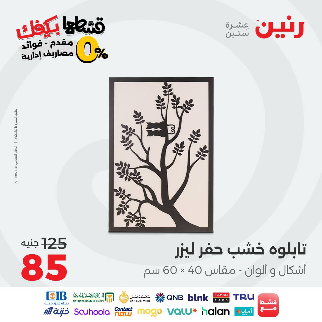 raneen offers from 9sep to 3sep 2025 عروض رنين من 9 سبتمبر حتى 3 سبتمبر 2025 صفحة رقم 56